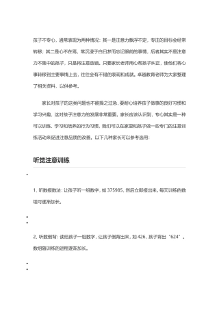 如何让学生上课专心