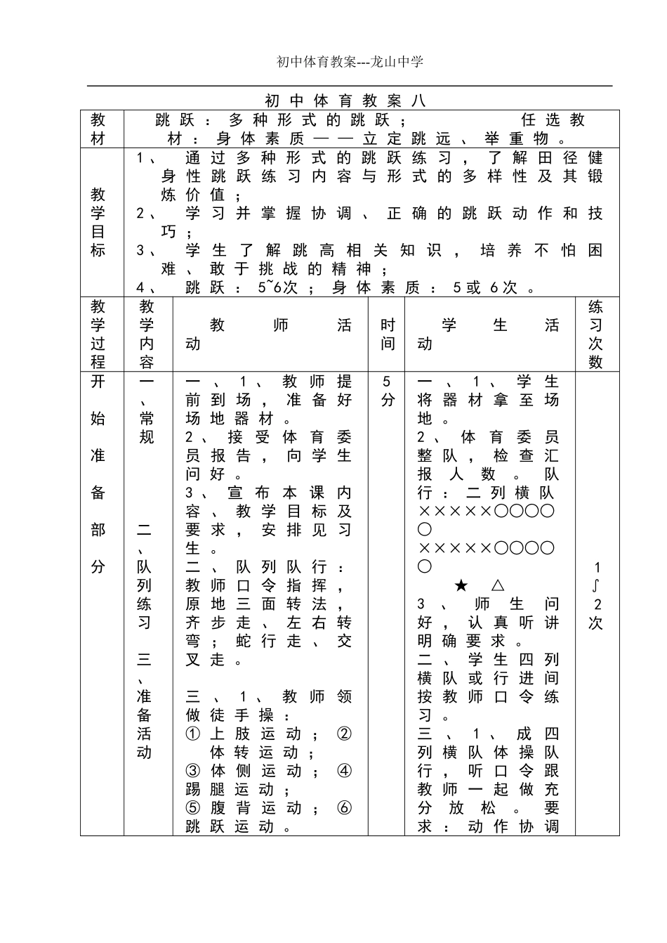 初中体育教案8_第1页