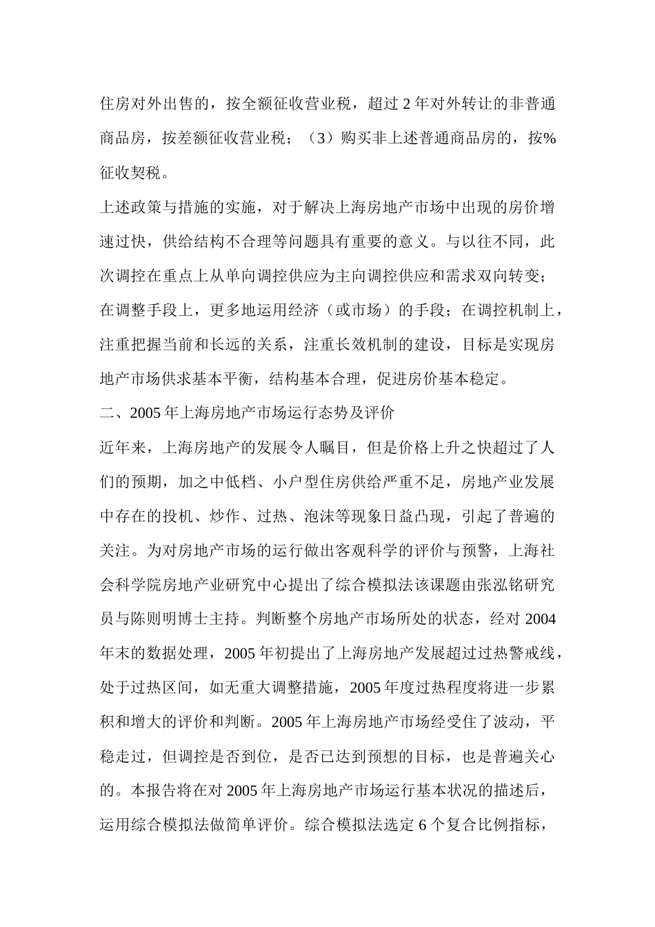 某房地产市场宏观调控_第3页