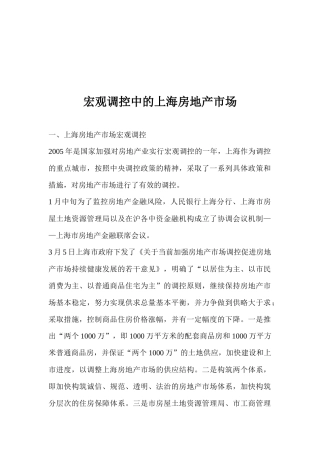 某房地产市场宏观调控