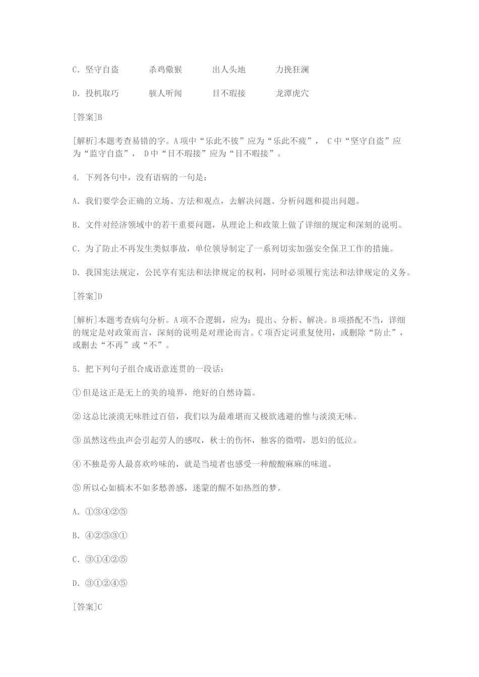 XXXX年工程硕士语文练习题_第2页