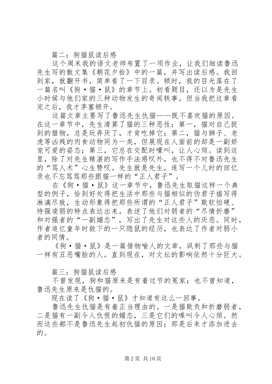 《猫鼠交友》读后感_第2页