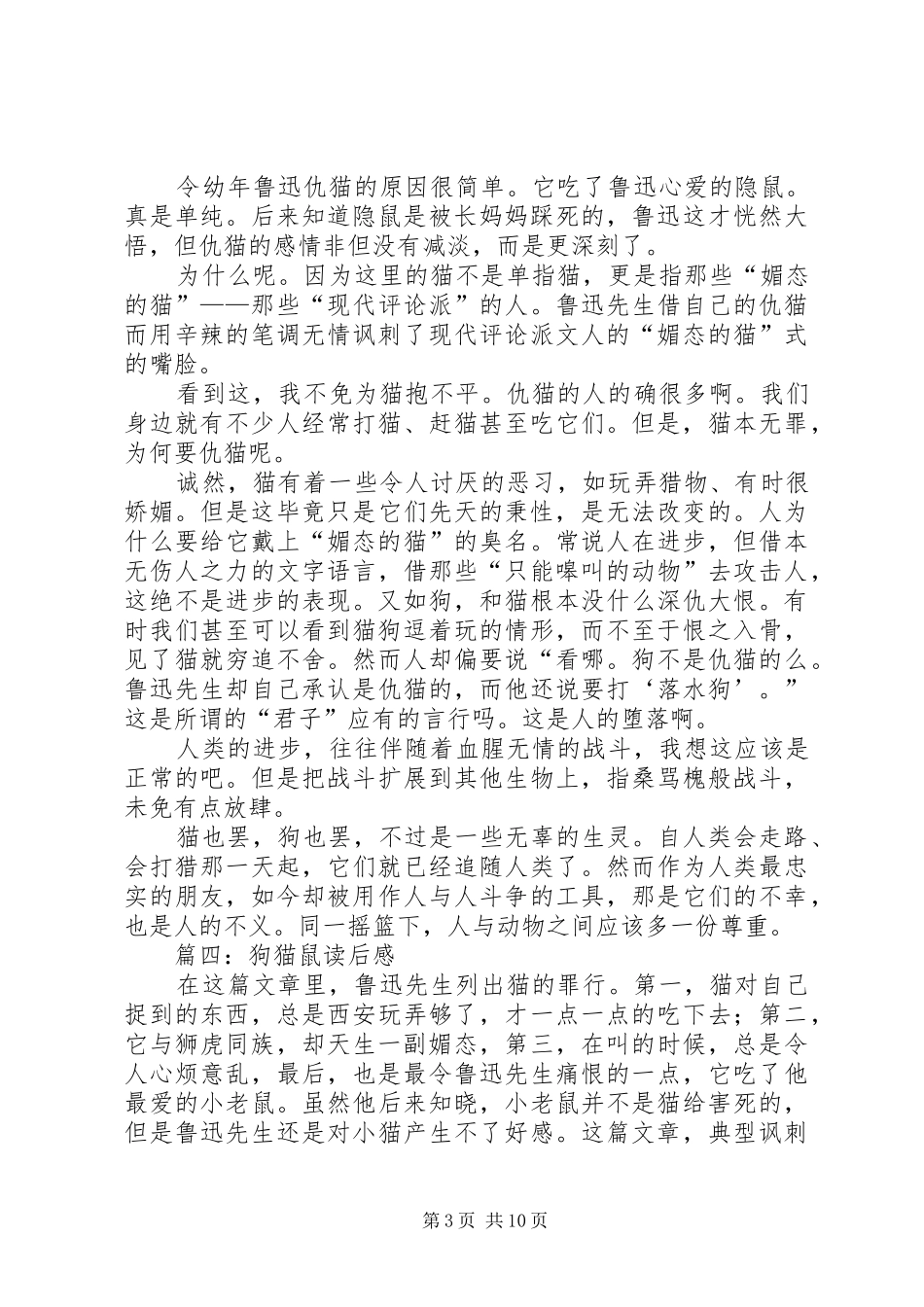 《猫鼠交友》读后感_第3页