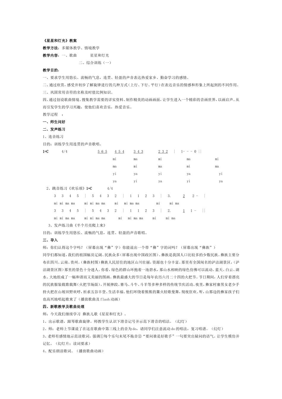 星星和美丽的灯光_第1页