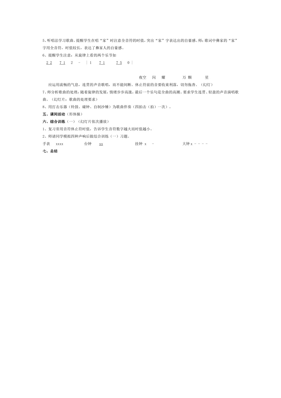星星和美丽的灯光_第2页