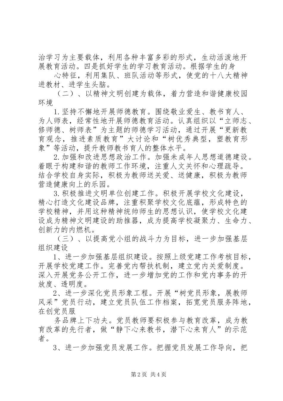 党小组年度工作计划表 _第2页