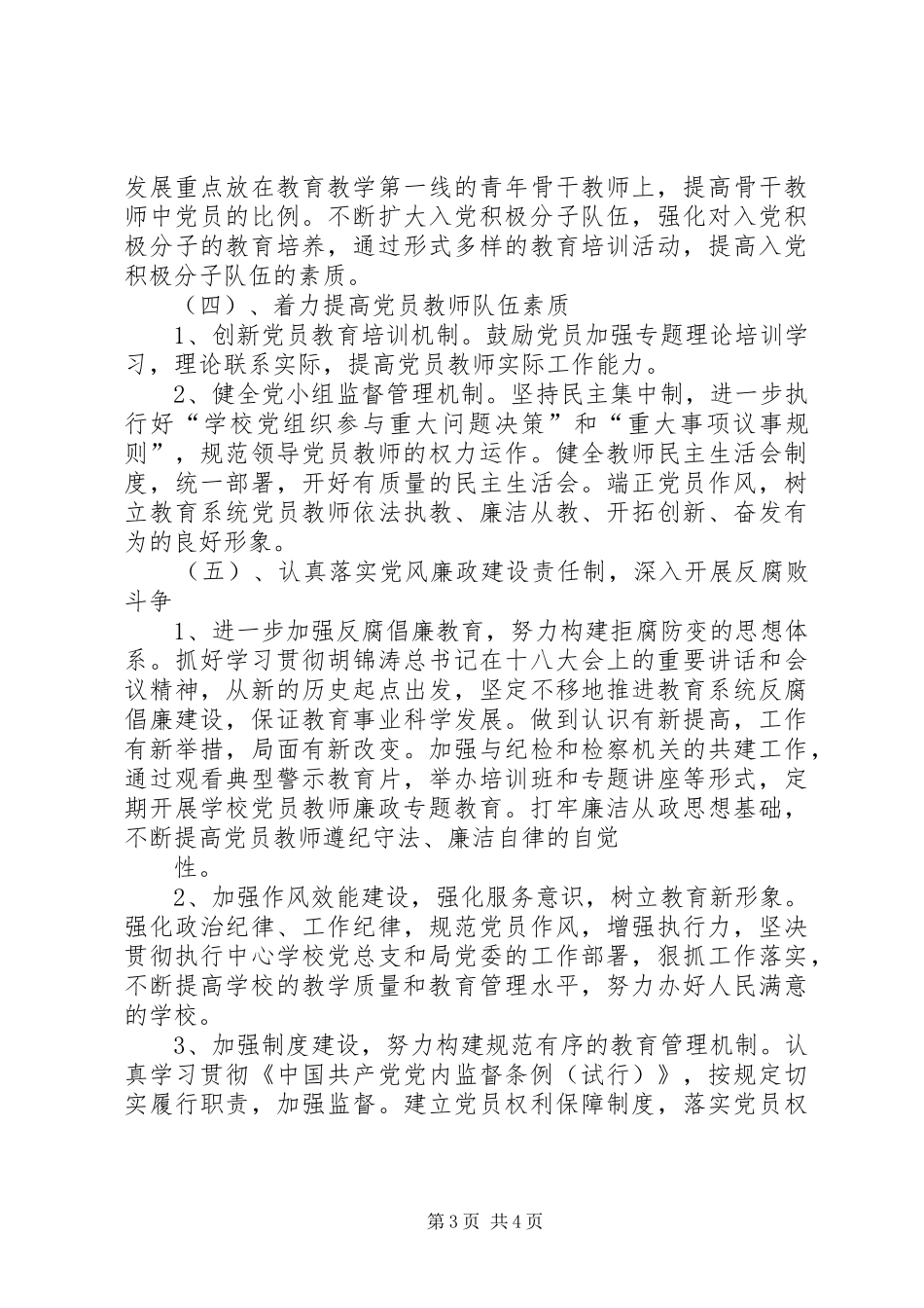 党小组年度工作计划表 _第3页