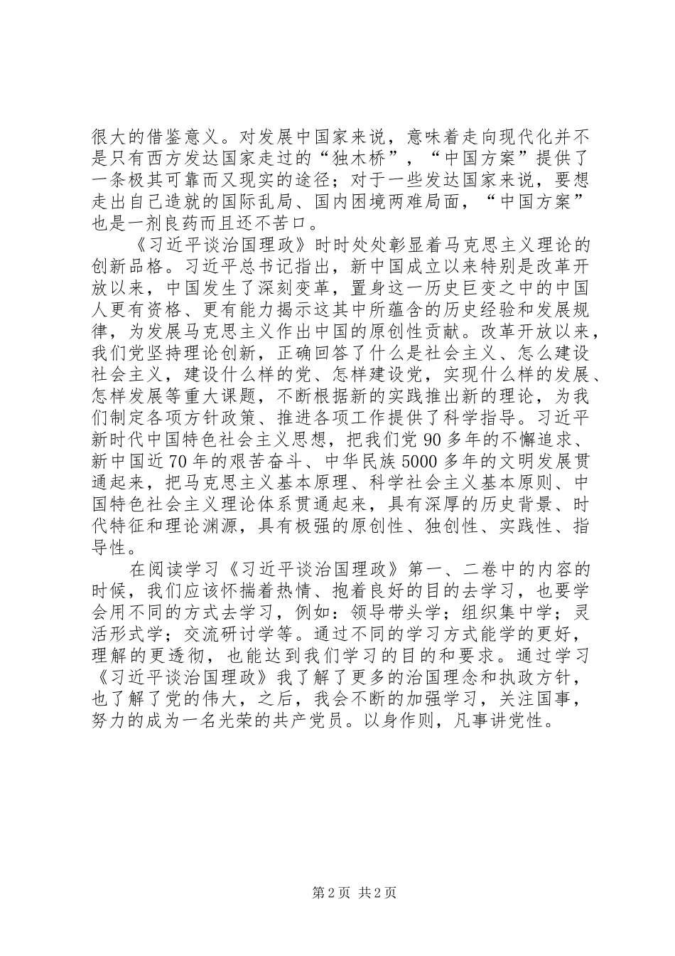 “读原文、悟原理、讲党性、促发展”学习心得体会_第2页