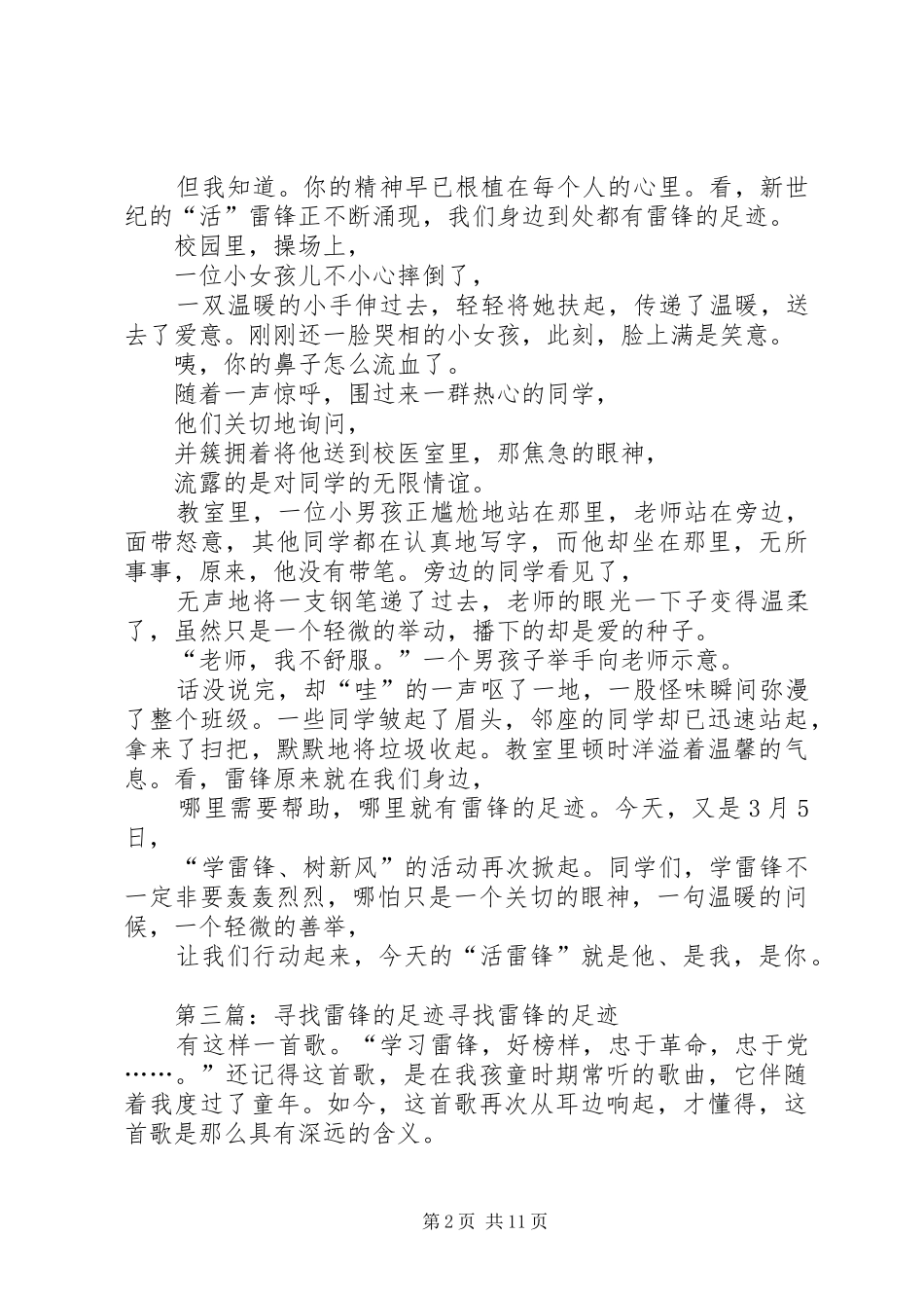 读《寻找雷锋的足迹》有感_第2页