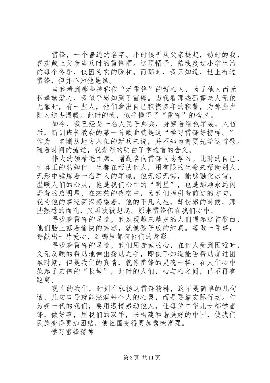 读《寻找雷锋的足迹》有感_第3页