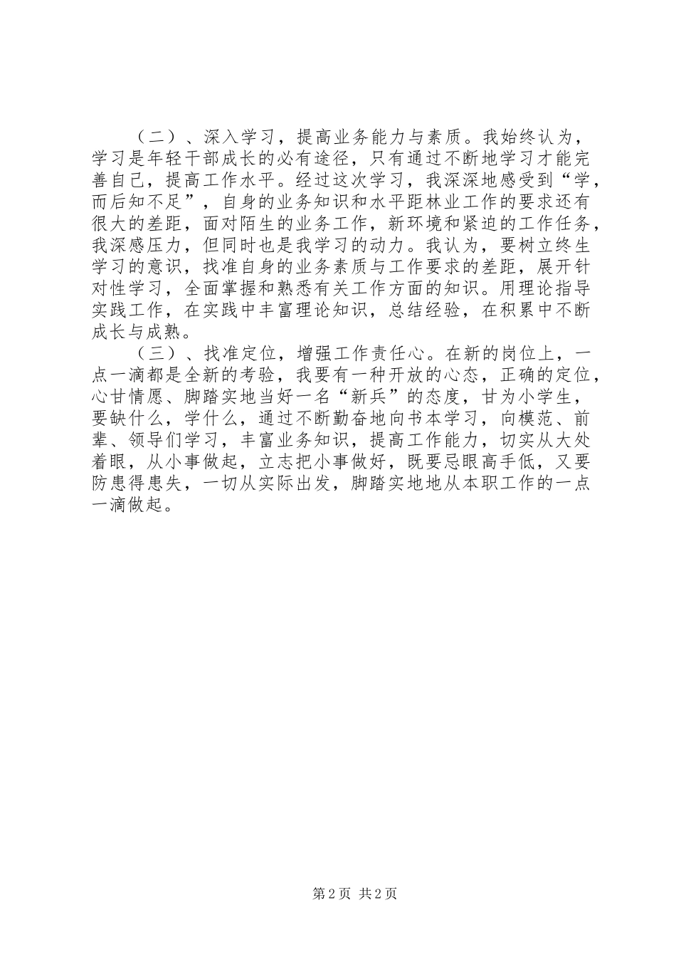 开展争先创优活动心得体会_第2页