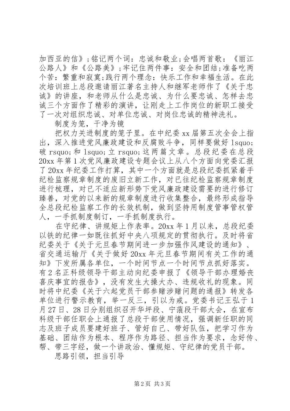 XX年三严三实和忠诚干净担当心得体会范文_第2页