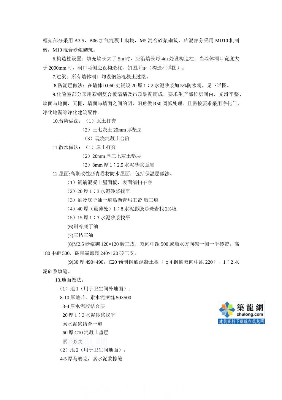 某三层框架结构工程综合实例讲解1_secret(DOC64页)_第3页