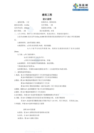 某三层框架结构工程综合实例讲解1_secret(DOC64页)