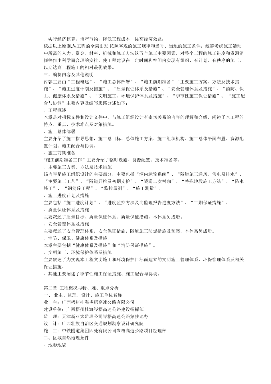 高速公路项目土建工程实施性施工组织设计方案(DOC215页)_第2页