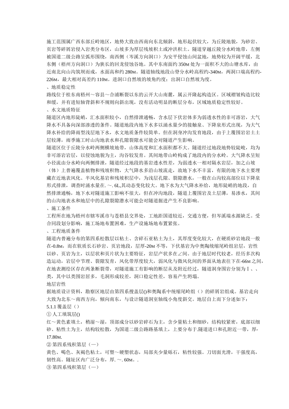 高速公路项目土建工程实施性施工组织设计方案(DOC215页)_第3页