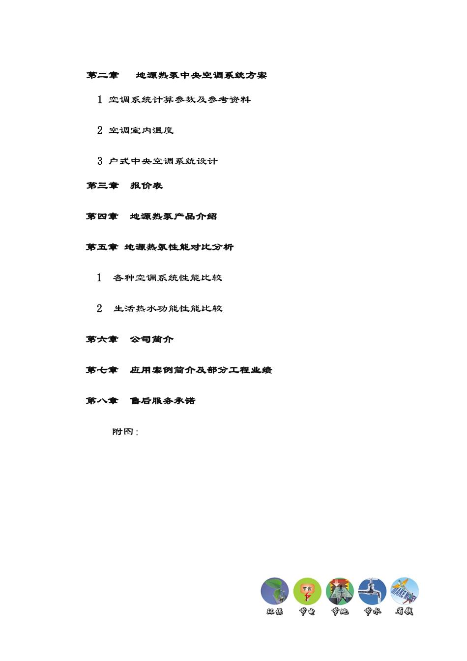 别墅中央空调设计方案书_第2页