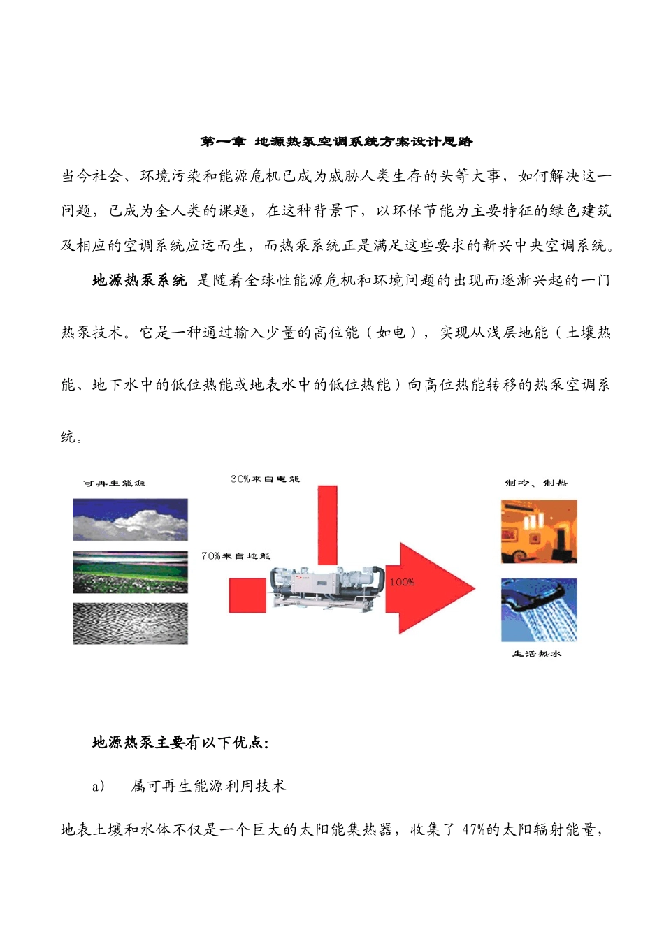 别墅中央空调设计方案书_第3页