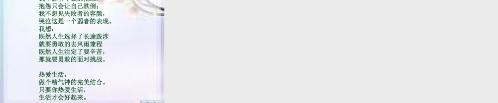 触摸春天课件07