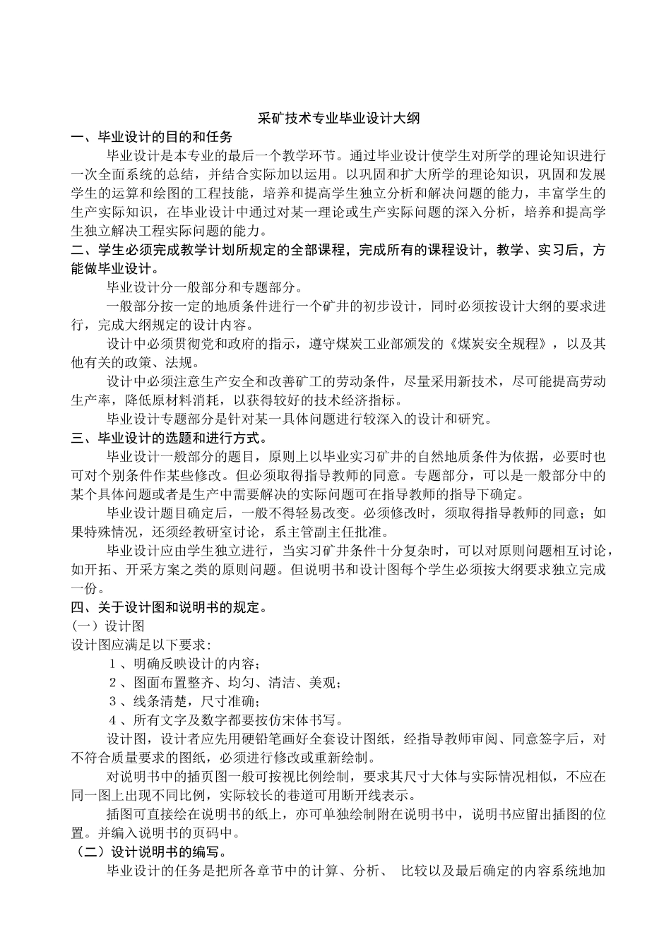 采矿专业毕业设计大纲_第1页