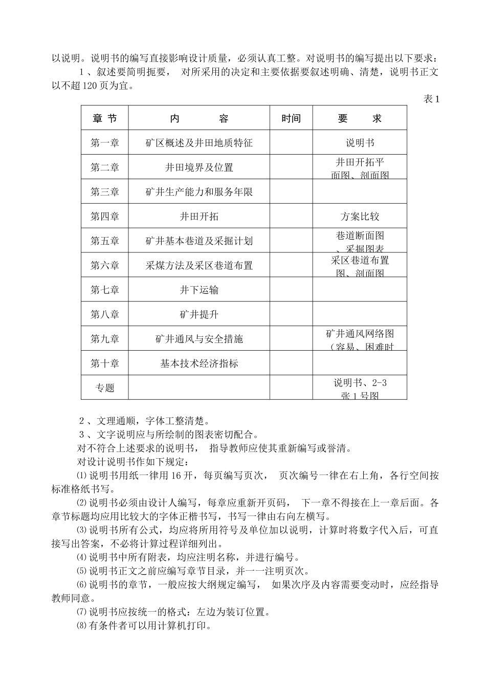 采矿专业毕业设计大纲_第2页