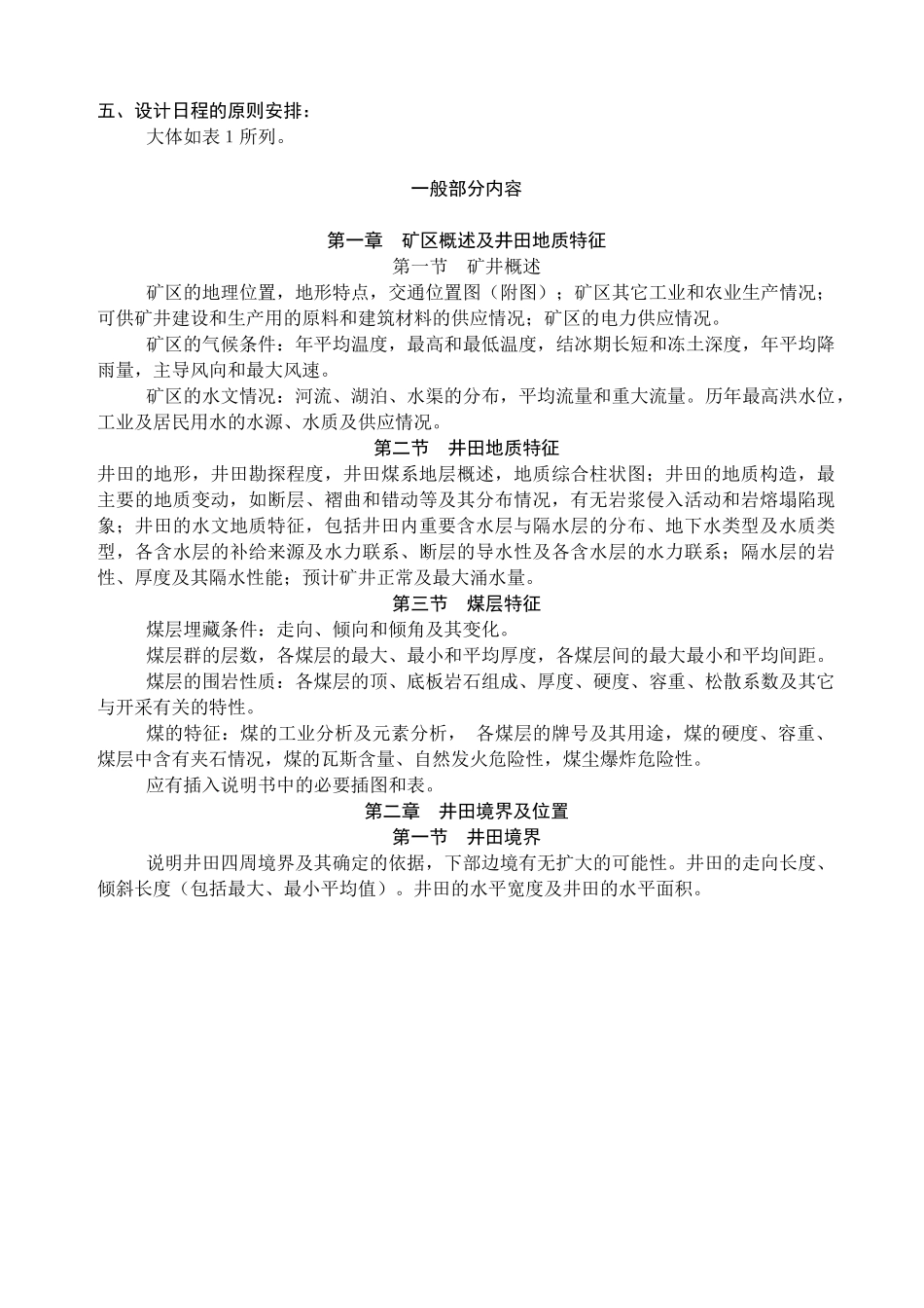 采矿专业毕业设计大纲_第3页