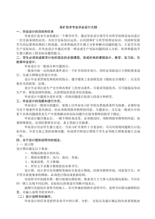 采矿专业毕业设计大纲
