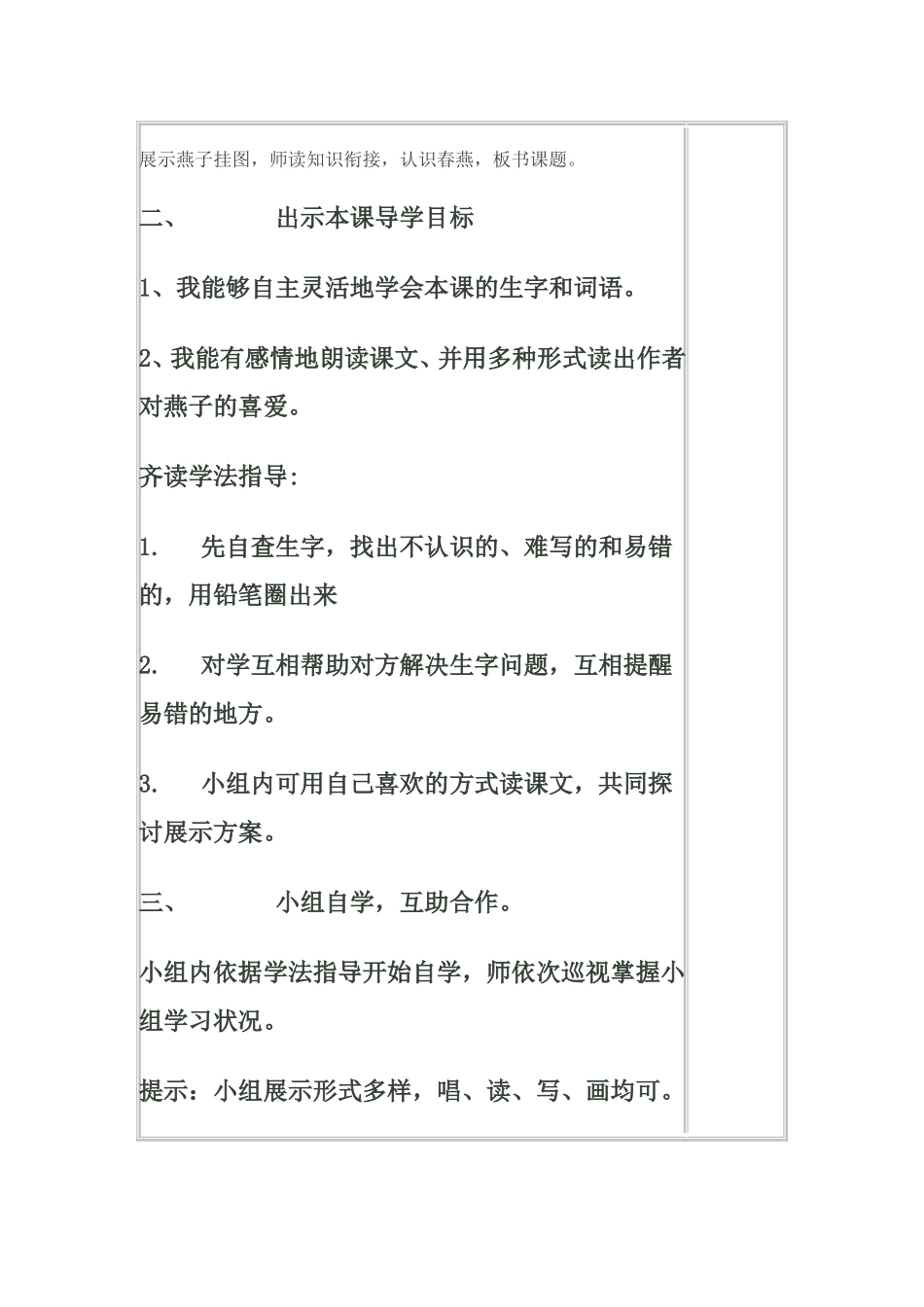 《燕子》导学案_第2页