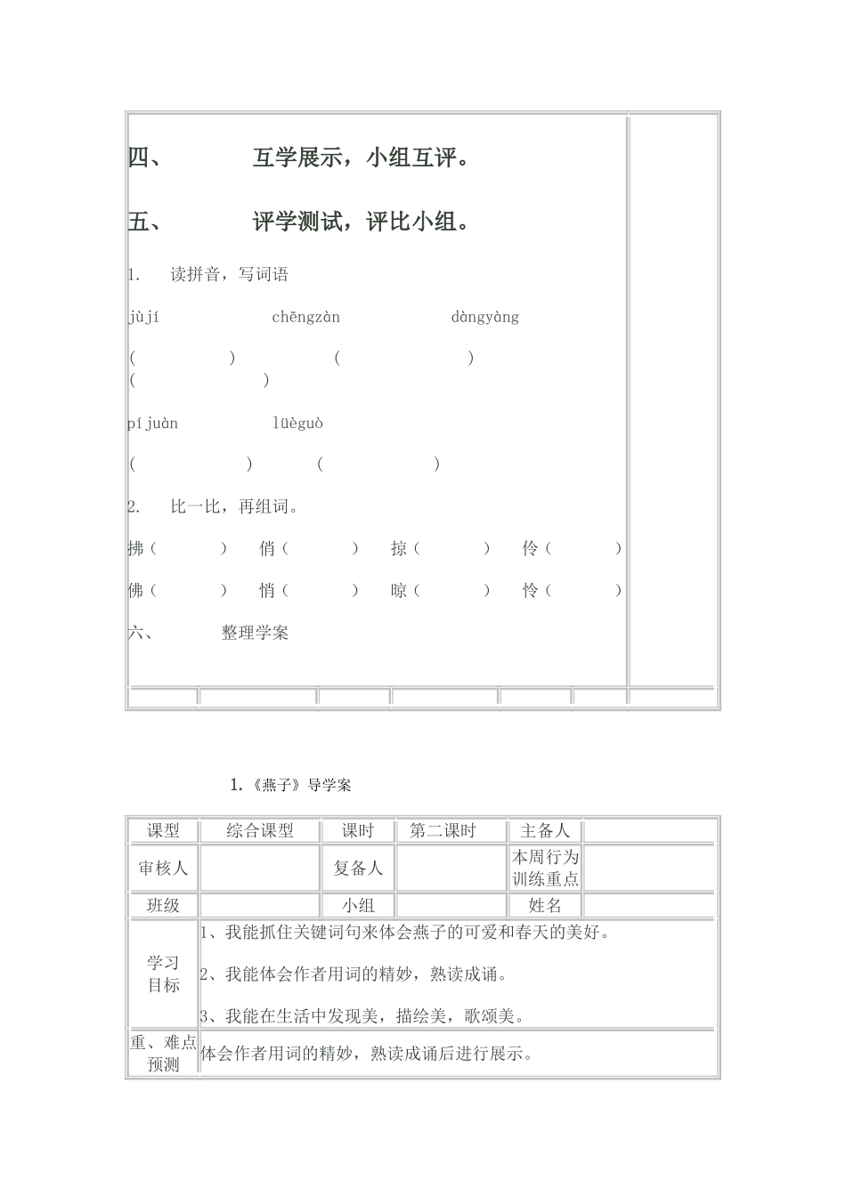《燕子》导学案_第3页