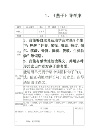 《燕子》导学案