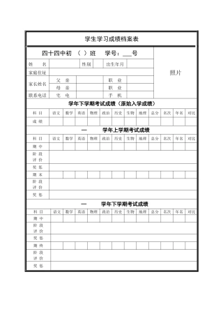 学生学籍成绩档案表