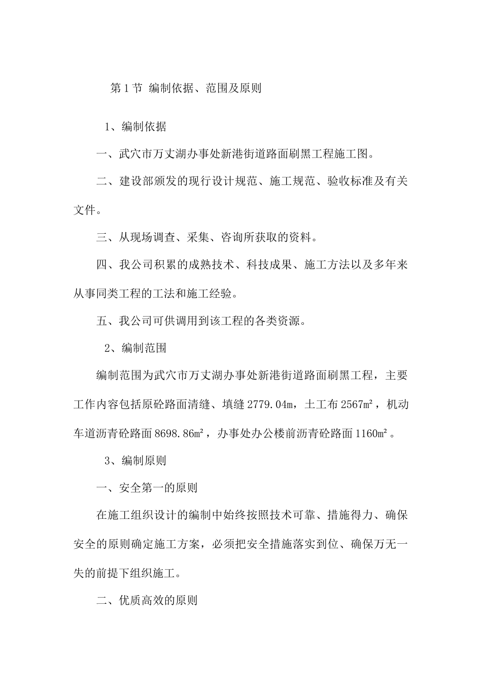 某市政道路排水工程施工组织设计_第2页