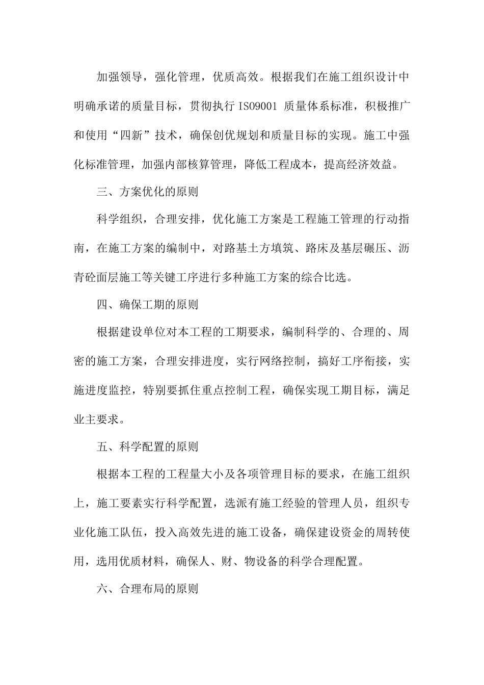 某市政道路排水工程施工组织设计_第3页