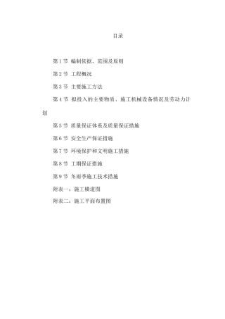 某市政道路排水工程施工组织设计