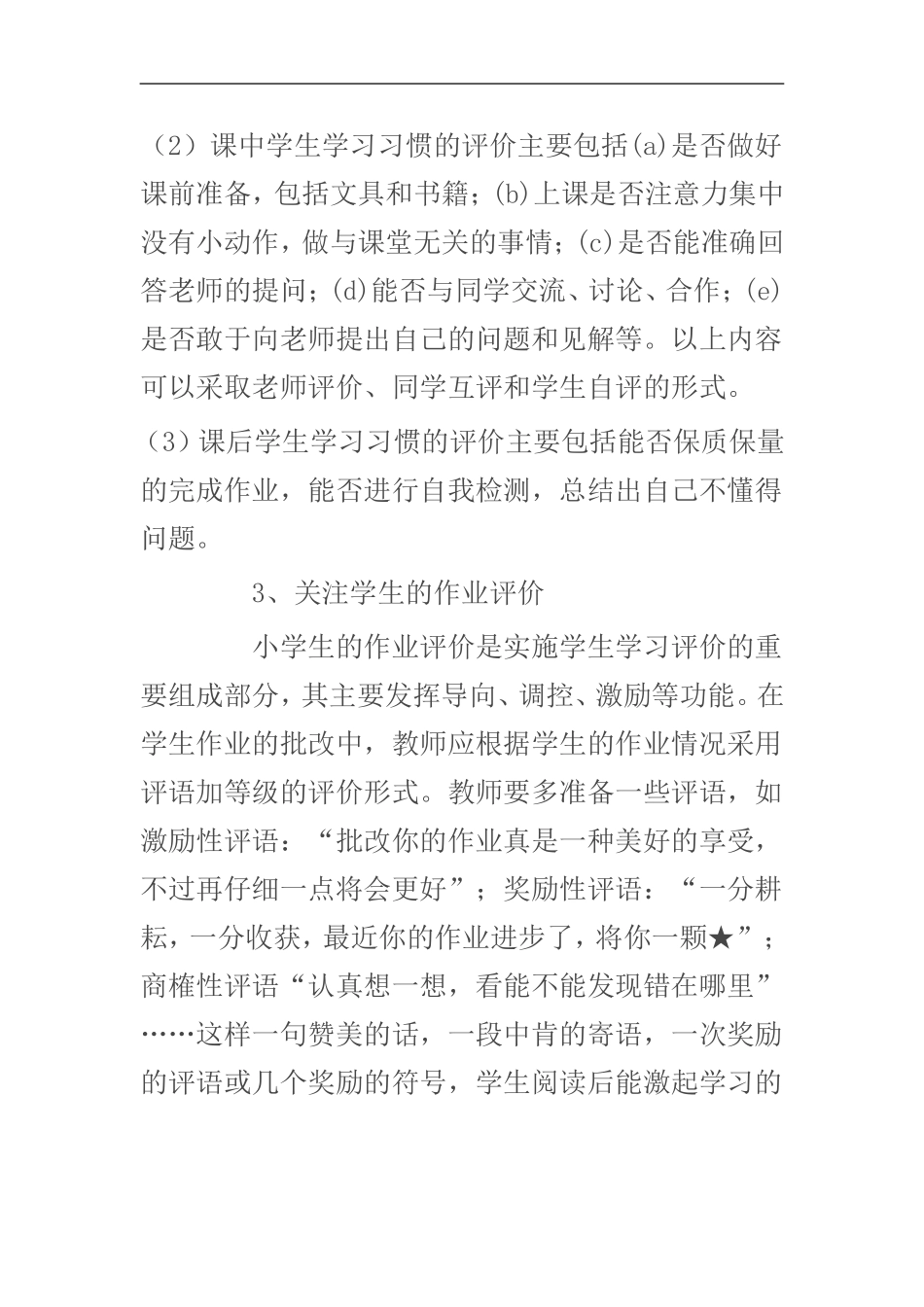 小学生综合素质评价 (2)_第2页