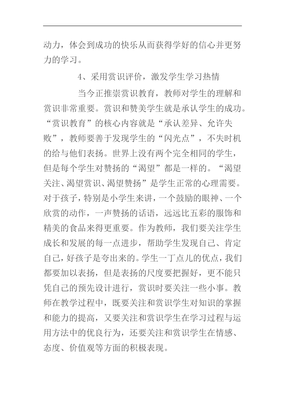 小学生综合素质评价 (2)_第3页