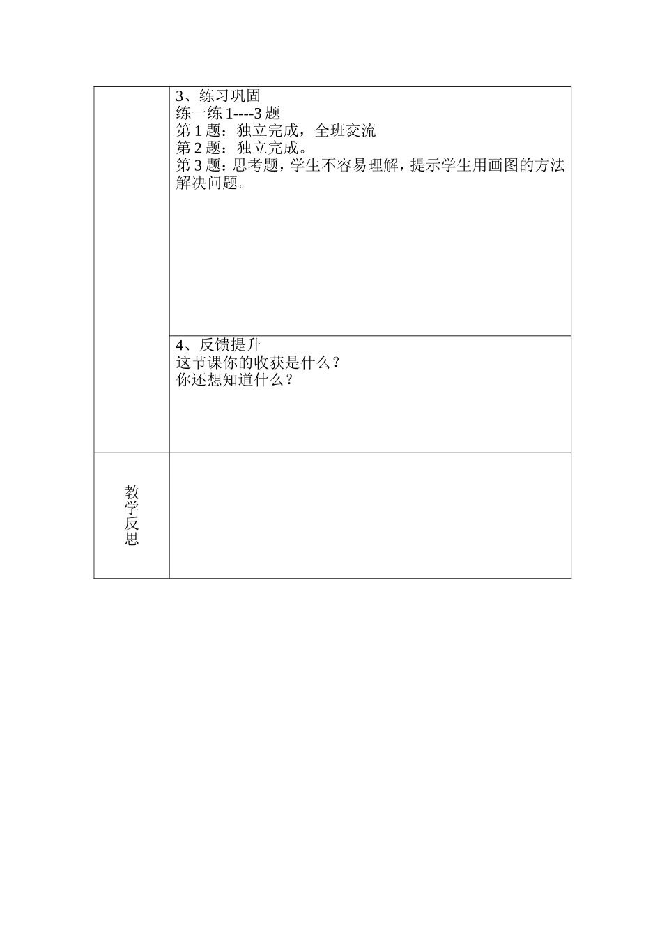 导学案铺地面_第3页