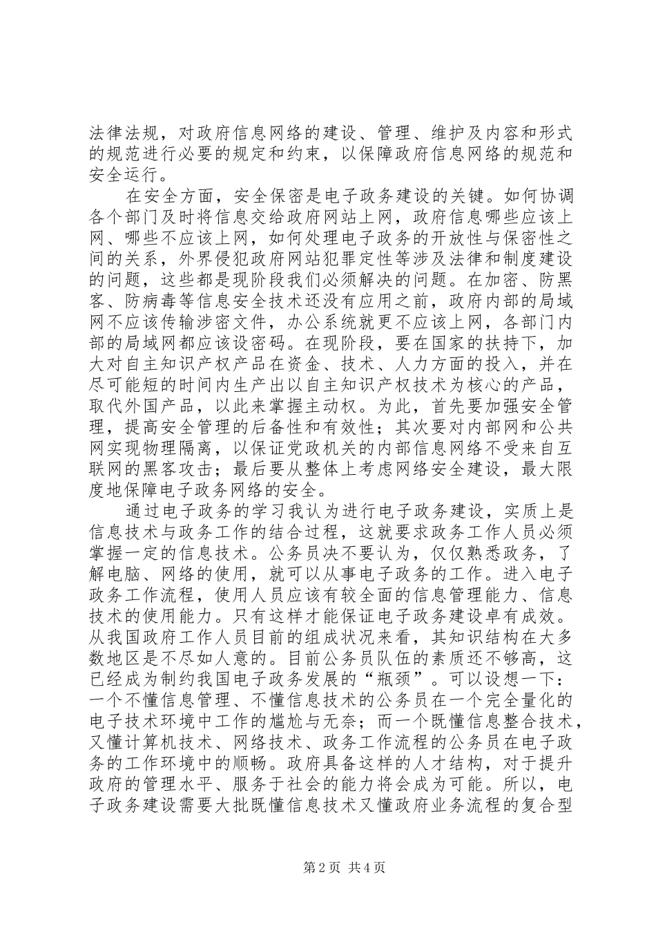 电子政务心得体会_第2页