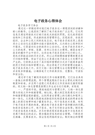 电子政务心得体会