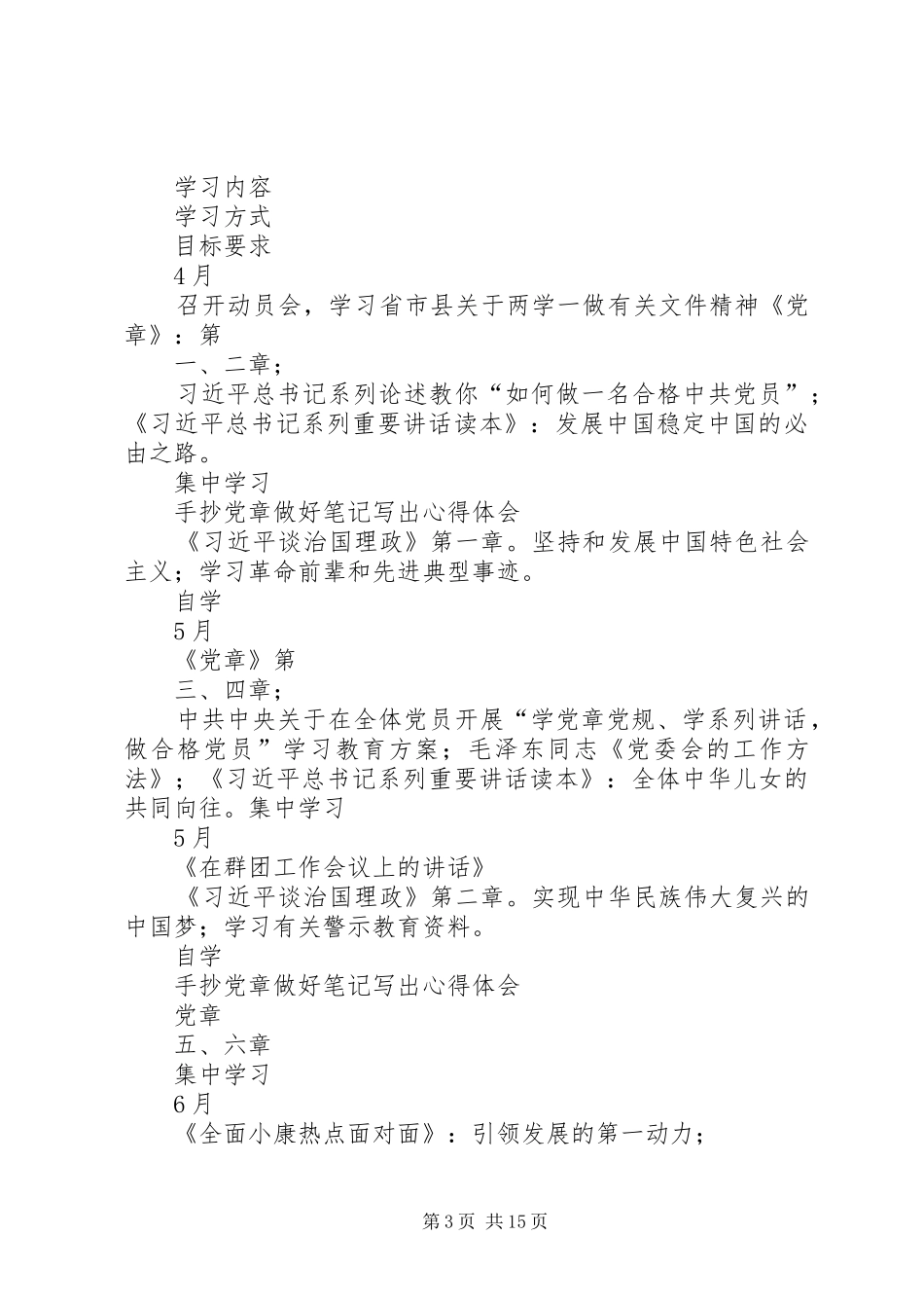两学一做个人学习计划 _第3页