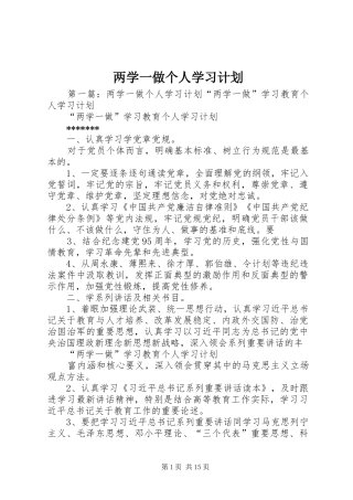 两学一做个人学习计划 