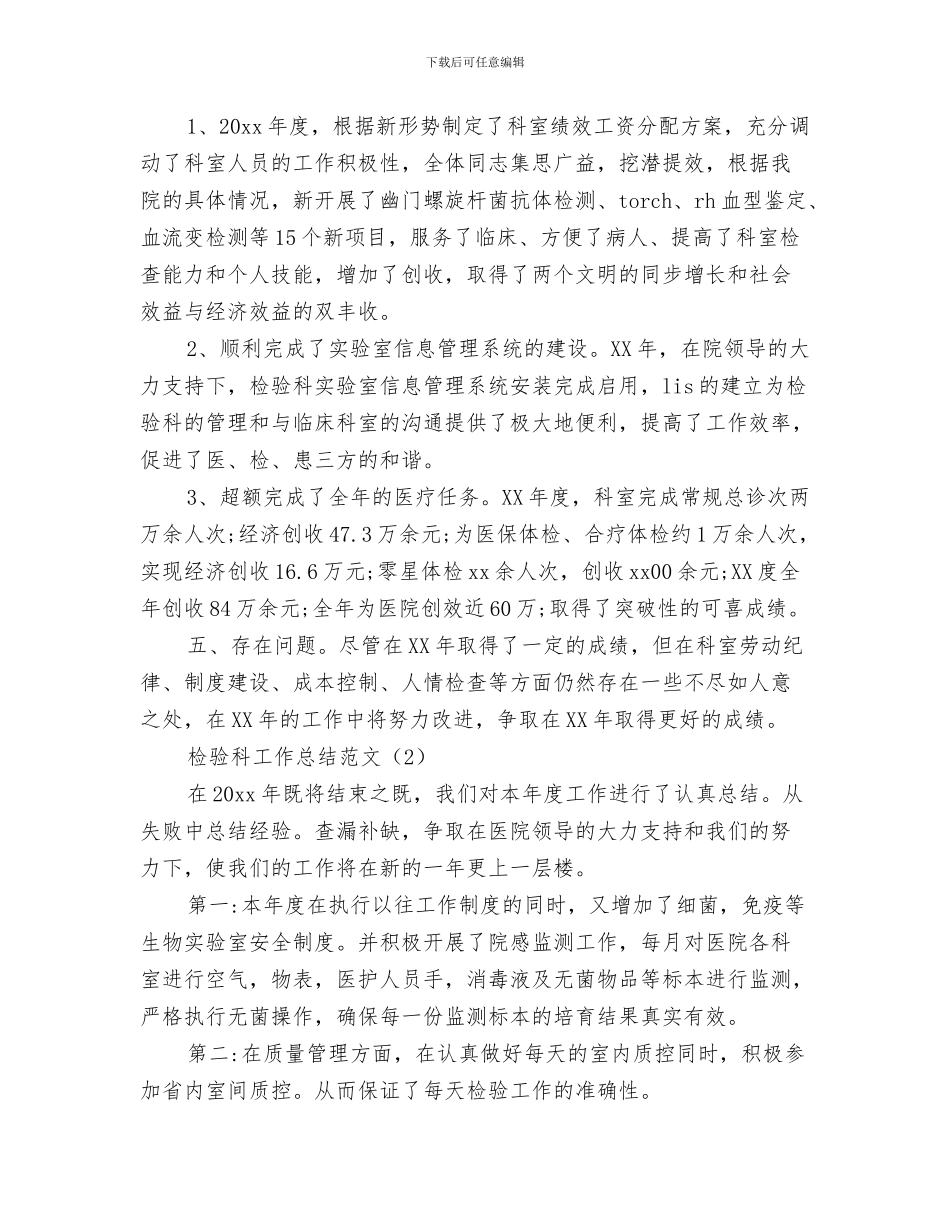 检验科工作总结与检验科工作总结范文汇编_第3页