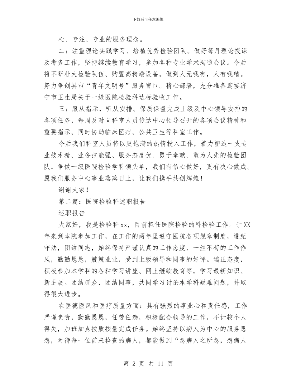 检验科个人述职报告与检验科医生工作总结汇编_第2页