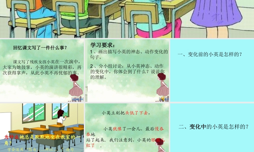 三年级语文《掌声》PPT课件