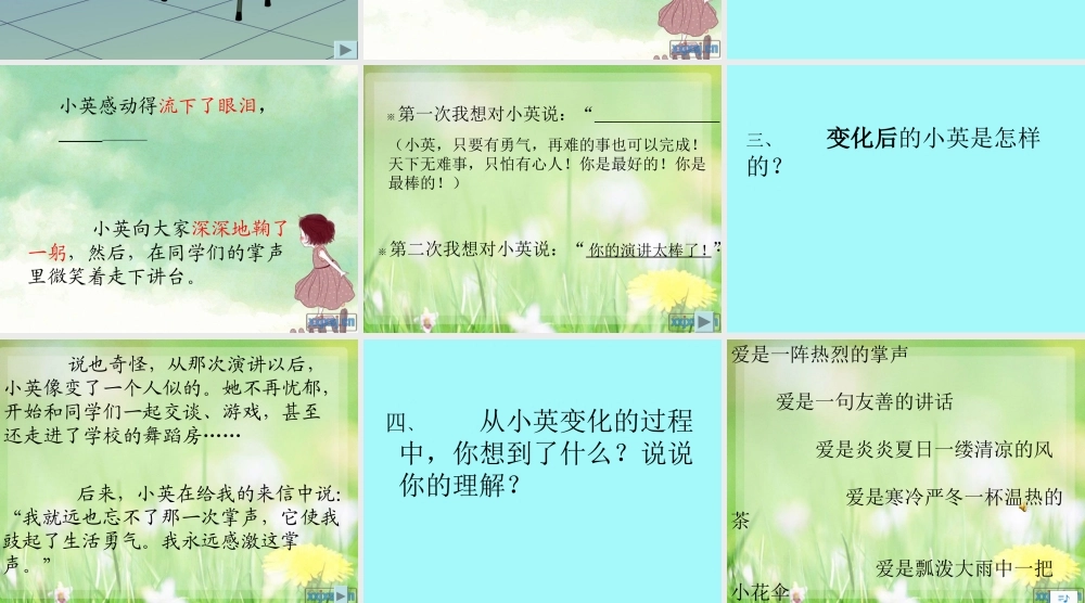 三年级语文《掌声》PPT课件