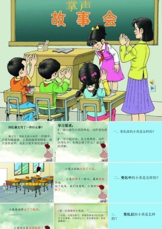 三年级语文《掌声》PPT课件