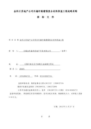 金科江苏地产公司外墙纤维