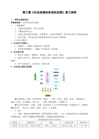3农业地域的形成与发展 复习资料