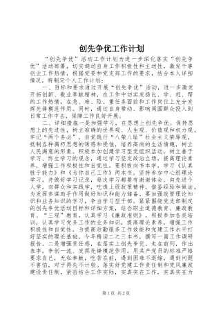 创先争优工作计划 