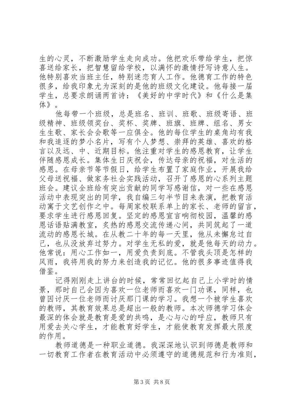 师德师风的心得体会范文3篇_第3页